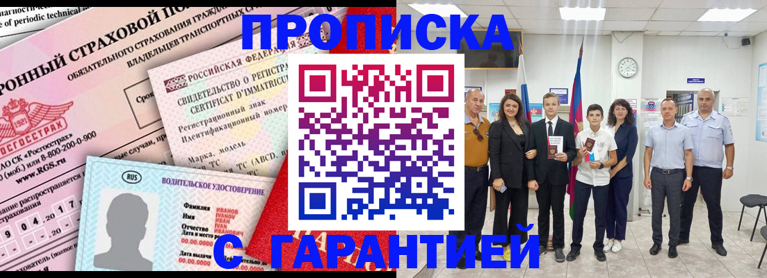 прописка в квартире в Усмани